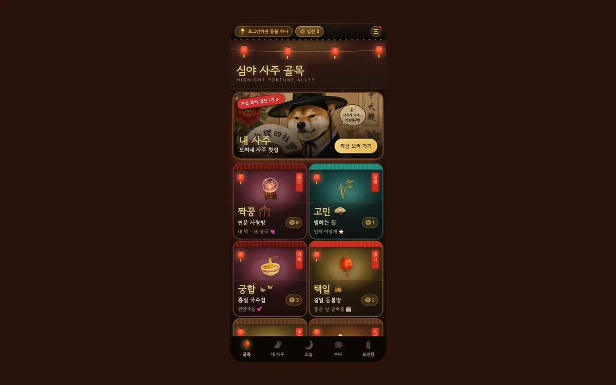 Saju Alley home screen